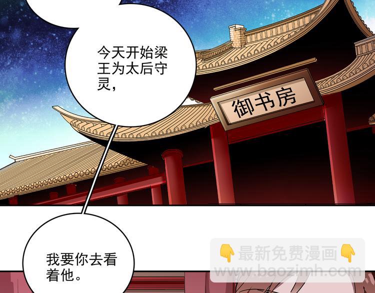 《皇上，请你宠宠我！》第15话 难道…太后没死？ 第22页