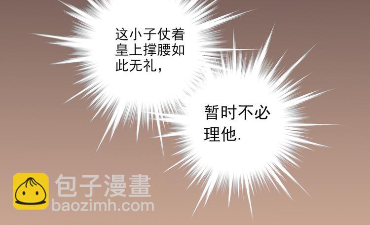 《皇上，请你宠宠我！》第15话 难道…太后没死？ 第41页