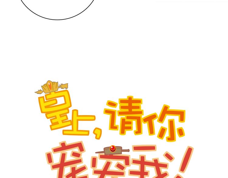 《皇上，请你宠宠我！》第15话 难道…太后没死？ 第6页