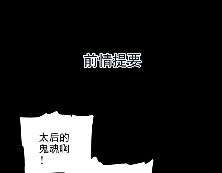 《皇上，请你宠宠我！》第16话 太后显灵 第1页