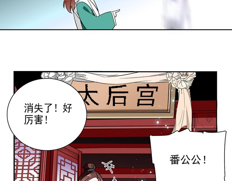 《皇上，请你宠宠我！》第16话 太后显灵 第25页