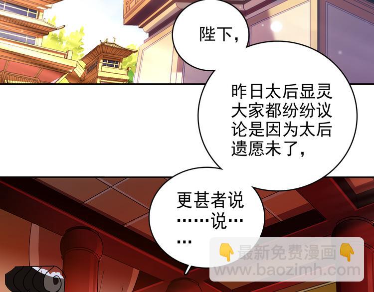 《皇上，请你宠宠我！》第16话 太后显灵 第30页
