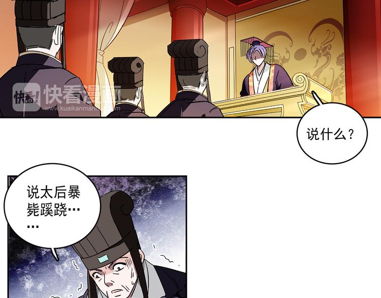 《皇上，请你宠宠我！》第16话 太后显灵 第31页