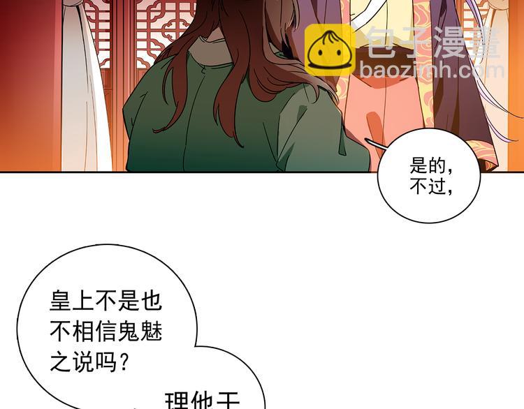 《皇上，请你宠宠我！》第16话 太后显灵 第45页