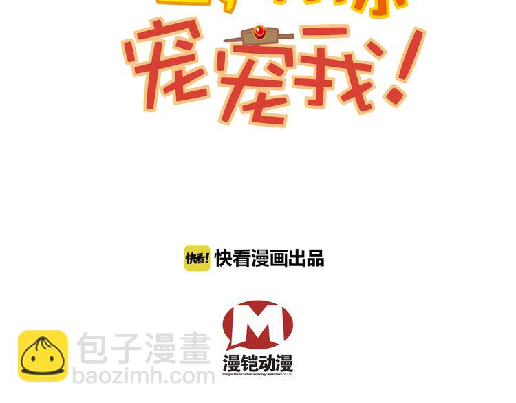 《皇上，请你宠宠我！》第16话 太后显灵 第8页