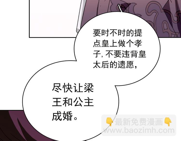 《皇上，请你宠宠我！》第13话 他竟是梁王的人 第33页