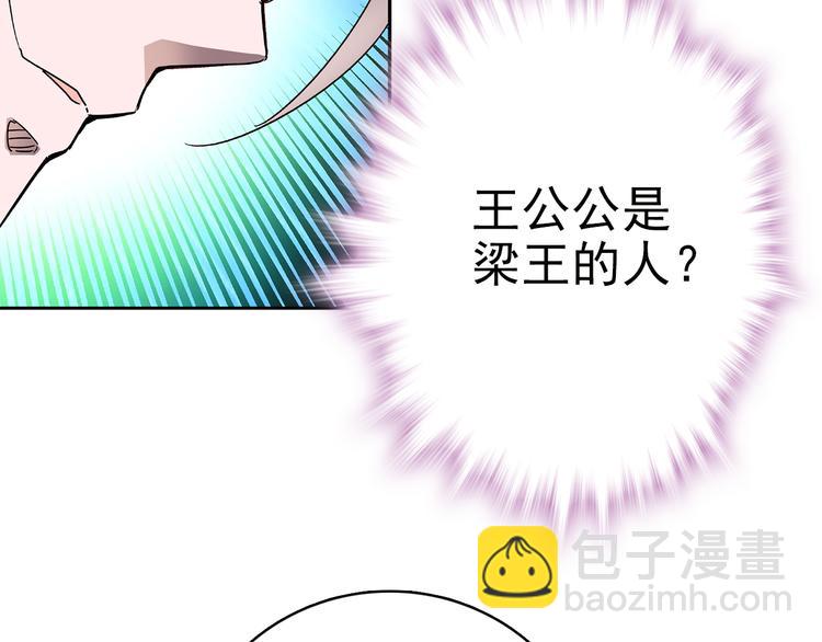 《皇上，请你宠宠我！》第13话 他竟是梁王的人 第35页