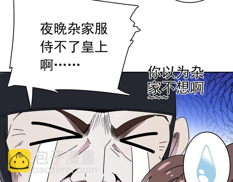 《皇上，请你宠宠我！》第13话 他竟是梁王的人 第38页