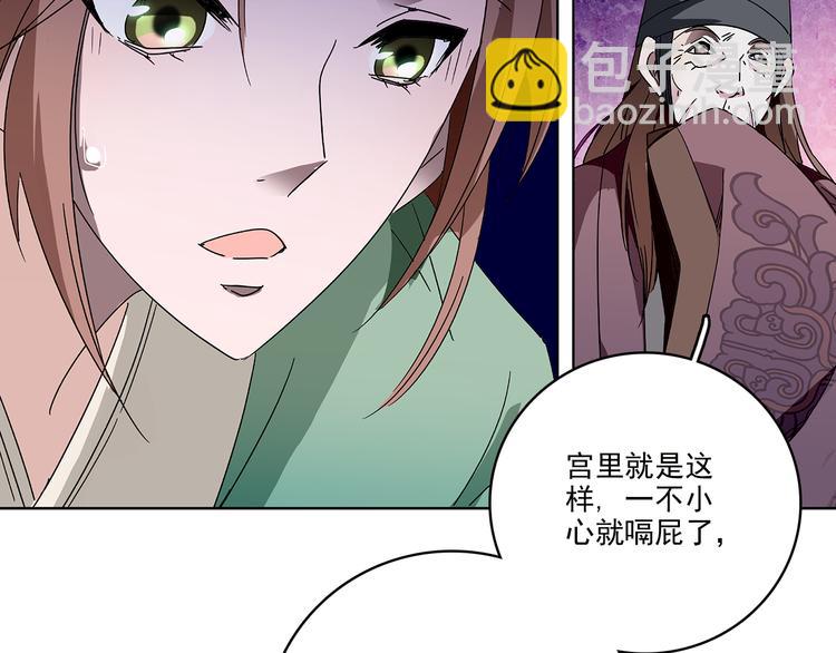 《皇上，请你宠宠我！》第13话 他竟是梁王的人 第42页