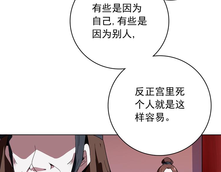 《皇上，请你宠宠我！》第13话 他竟是梁王的人 第43页