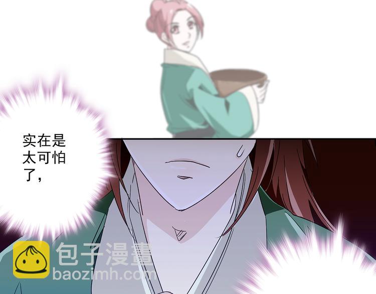 《皇上，请你宠宠我！》第13话 他竟是梁王的人 第45页