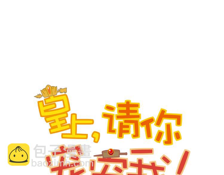 《皇上，请你宠宠我！》第13话 他竟是梁王的人 第8页