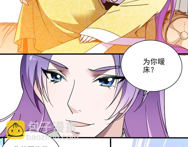 《皇上，请你宠宠我！》第20话 皇上为太监暖床？ 第23页