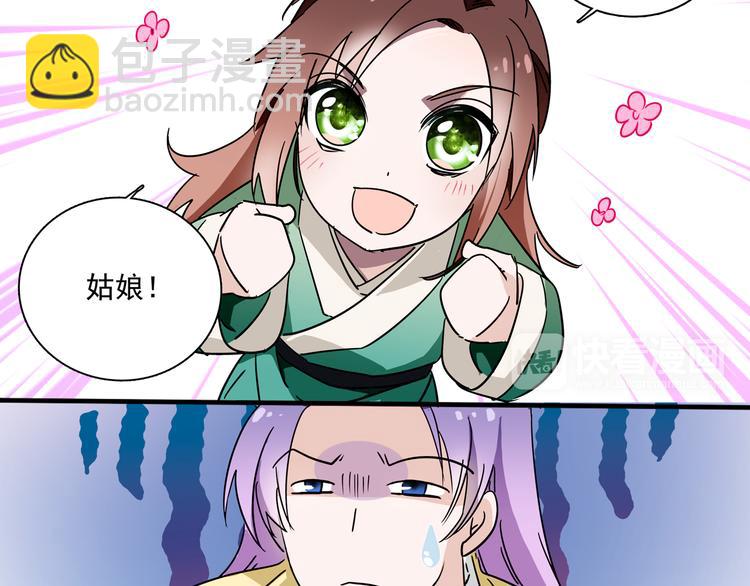 《皇上，请你宠宠我！》第20话 皇上为太监暖床？ 第25页
