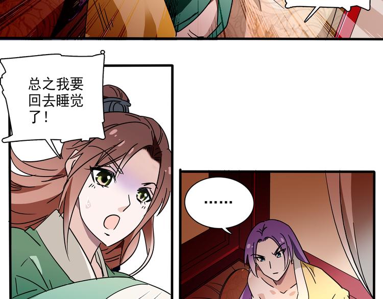 《皇上，请你宠宠我！》第20话 皇上为太监暖床？ 第29页