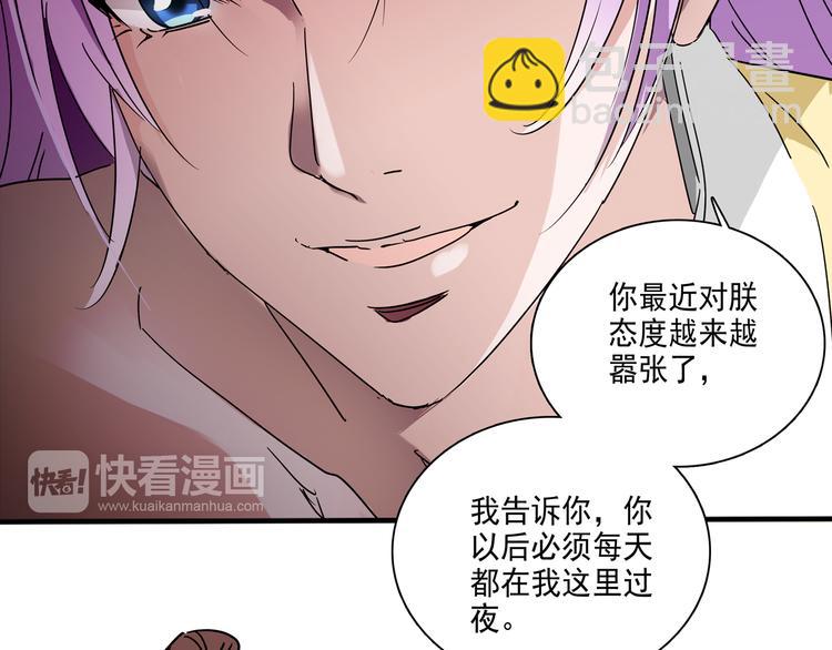 《皇上，请你宠宠我！》第20话 皇上为太监暖床？ 第31页