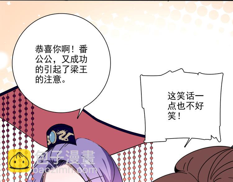 《皇上，请你宠宠我！》第20话 皇上为太监暖床？ 第3页