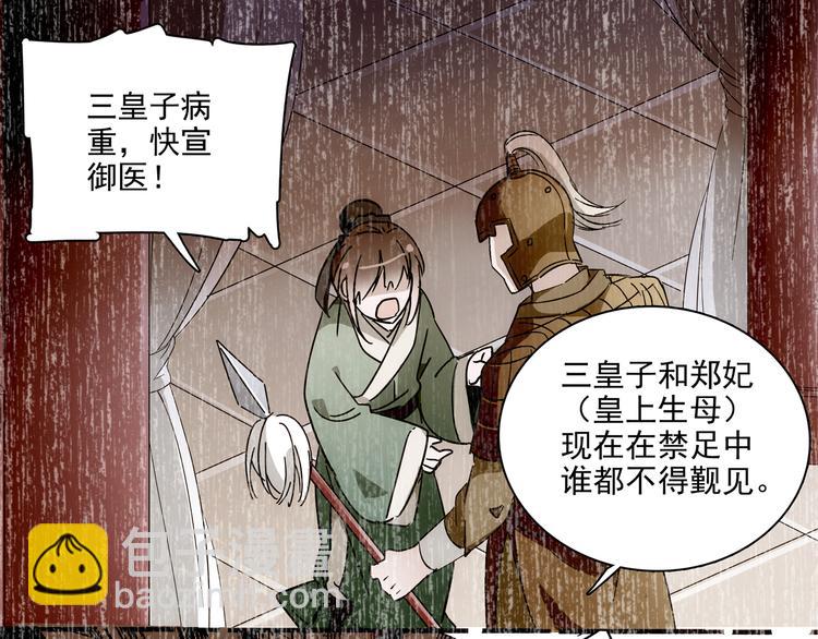 《皇上，请你宠宠我！》第20话 皇上为太监暖床？ 第40页