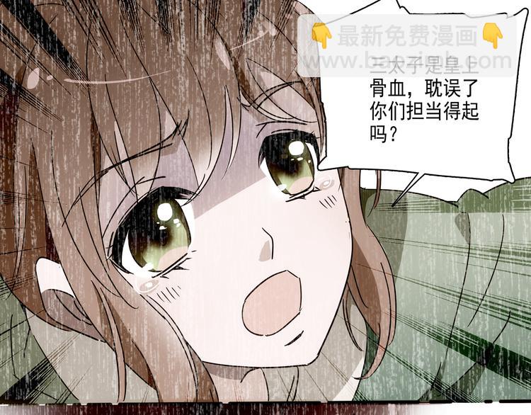 《皇上，请你宠宠我！》第20话 皇上为太监暖床？ 第41页