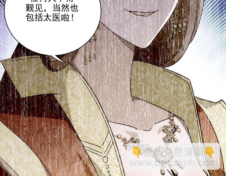 《皇上，请你宠宠我！》第20话 皇上为太监暖床？ 第44页