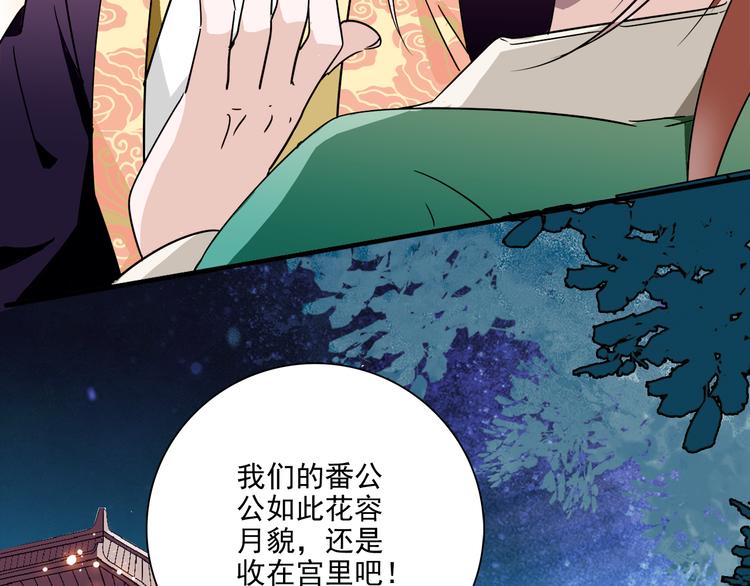 《皇上，请你宠宠我！》第20话 皇上为太监暖床？ 第5页