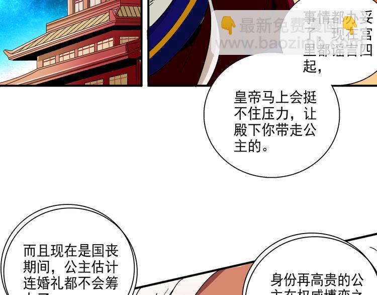 《皇上，请你宠宠我！》第17话 公主也不过是棋子 第15页
