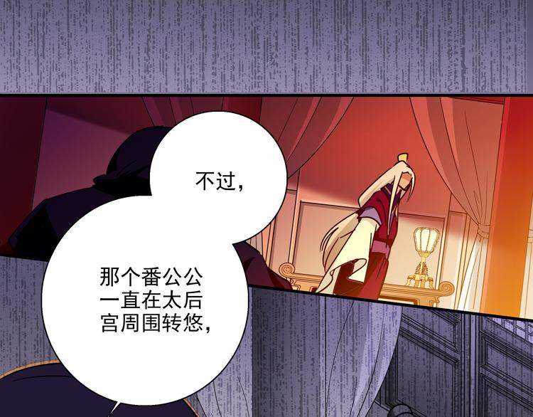 《皇上，请你宠宠我！》第17话 公主也不过是棋子 第17页
