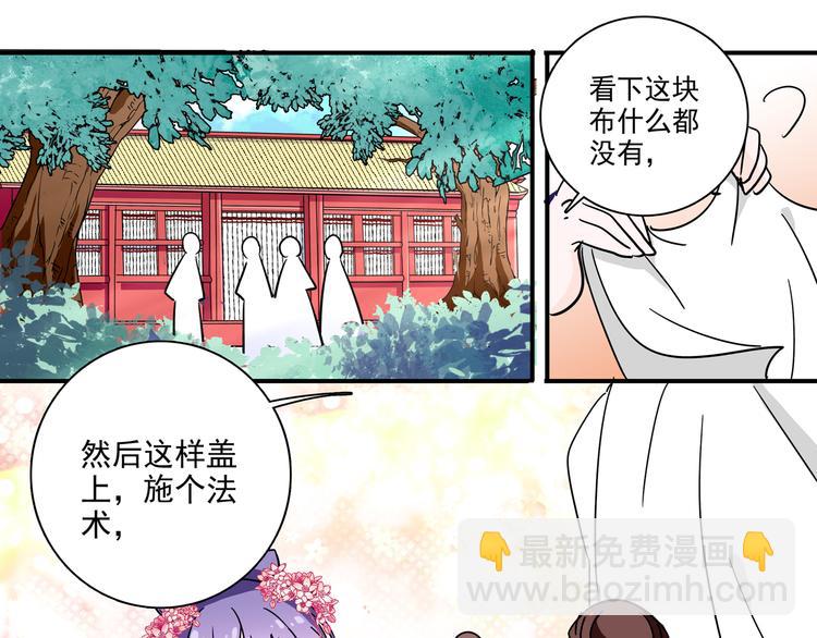 《皇上，请你宠宠我！》第17话 公主也不过是棋子 第23页