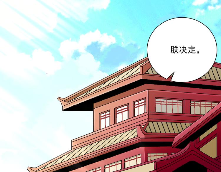 《皇上，请你宠宠我！》第17话 公主也不过是棋子 第33页