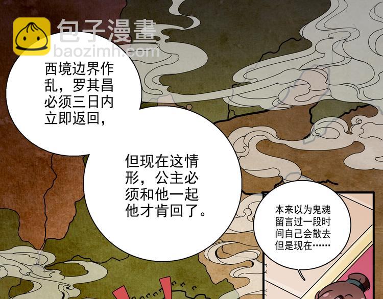 《皇上，请你宠宠我！》第17话 公主也不过是棋子 第38页