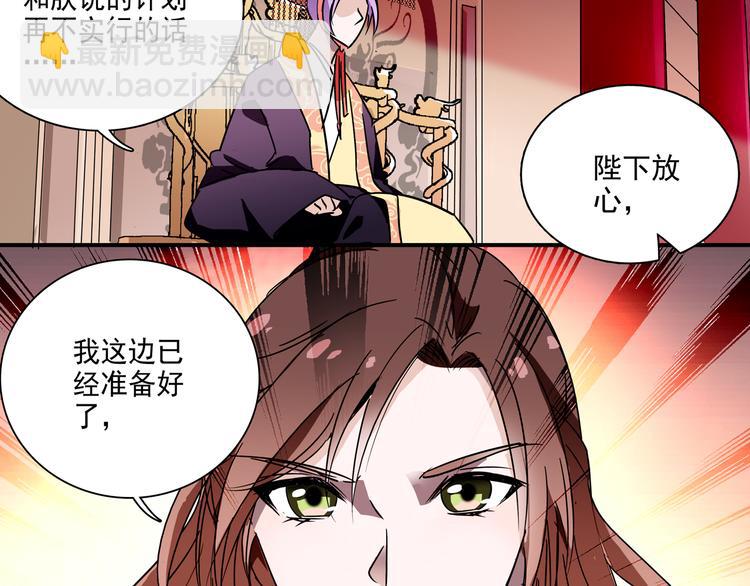 《皇上，请你宠宠我！》第17话 公主也不过是棋子 第40页