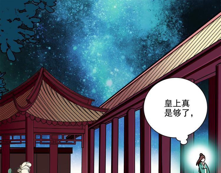 《皇上，请你宠宠我！》第17话 公主也不过是棋子 第43页