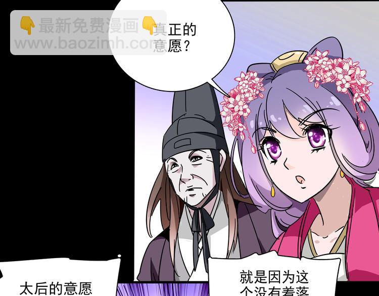 《皇上，请你宠宠我！》第18话 皇太后灵魂竟再次出现！ 第25页