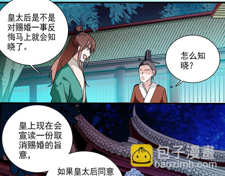 《皇上，请你宠宠我！》第18话 皇太后灵魂竟再次出现！ 第29页
