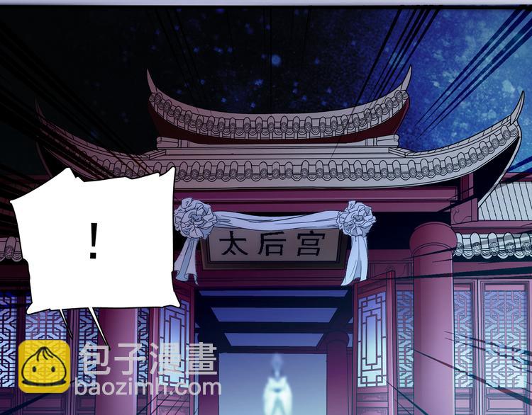《皇上，请你宠宠我！》第18话 皇太后灵魂竟再次出现！ 第34页