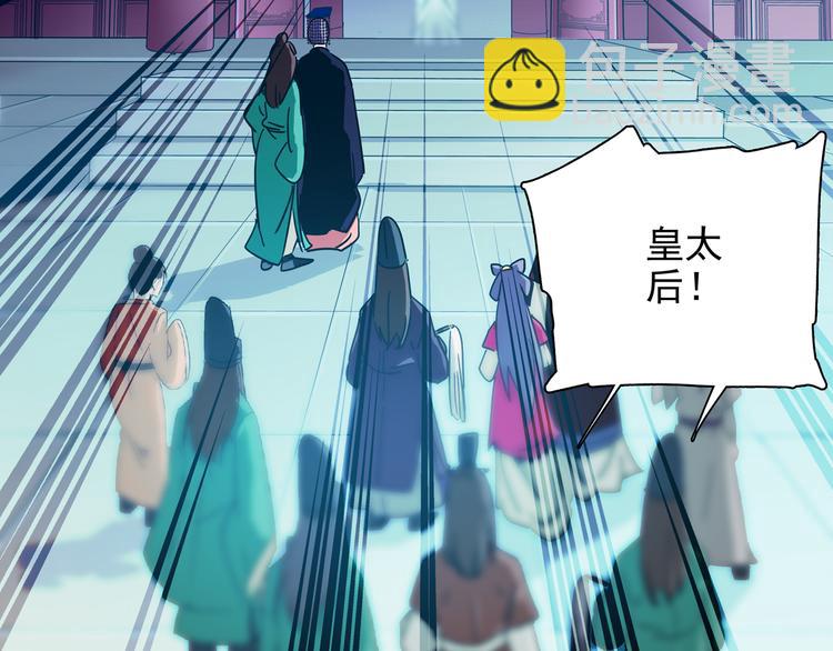 《皇上，请你宠宠我！》第18话 皇太后灵魂竟再次出现！ 第35页