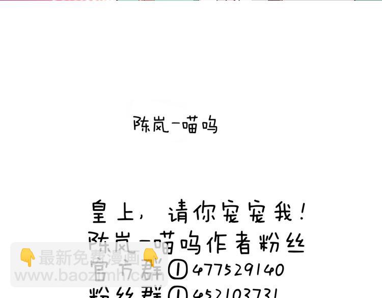 《皇上，请你宠宠我！》第18话 皇太后灵魂竟再次出现！ 第39页