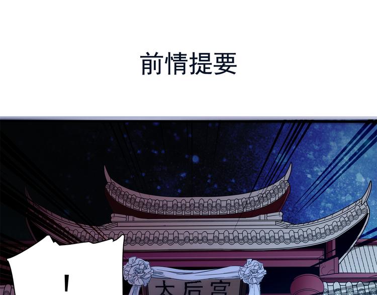 《皇上，请你宠宠我！》第19话 皇太后鬼魂的秘密 第1页
