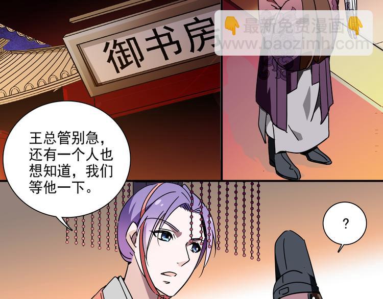 《皇上，请你宠宠我！》第19话 皇太后鬼魂的秘密 第20页