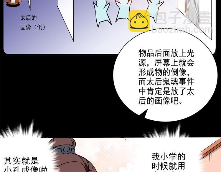 《皇上，请你宠宠我！》第19话 皇太后鬼魂的秘密 第30页