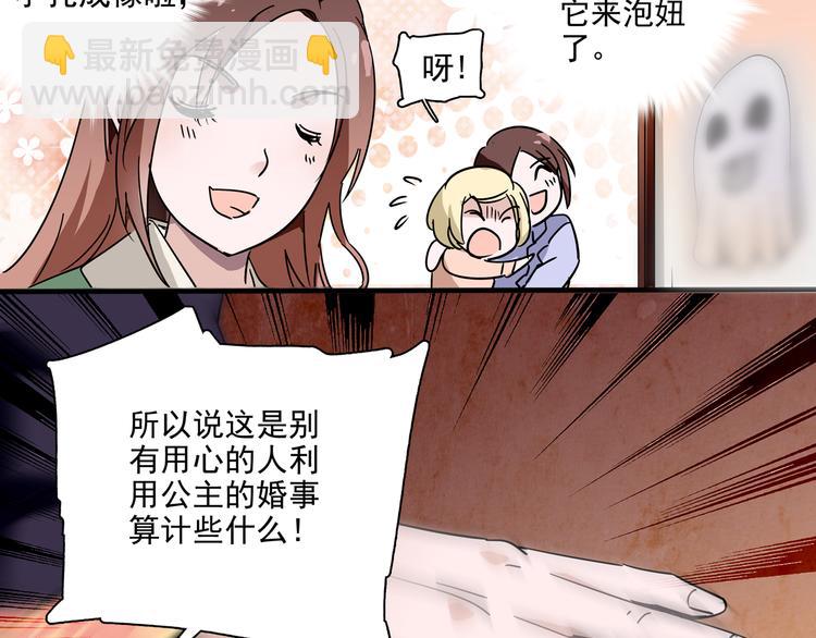 《皇上，请你宠宠我！》第19话 皇太后鬼魂的秘密 第31页