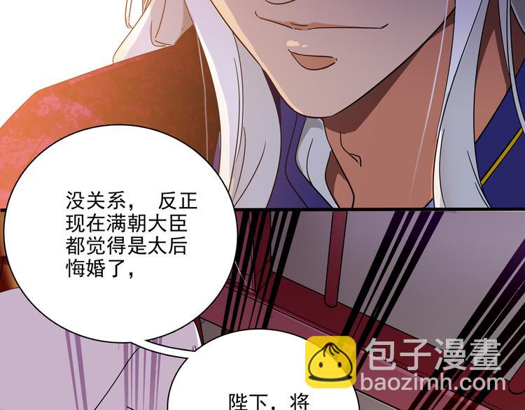 《皇上，请你宠宠我！》第19话 皇太后鬼魂的秘密 第35页