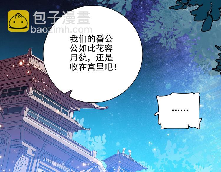 《皇上，请你宠宠我！》第19话 皇太后鬼魂的秘密 第48页