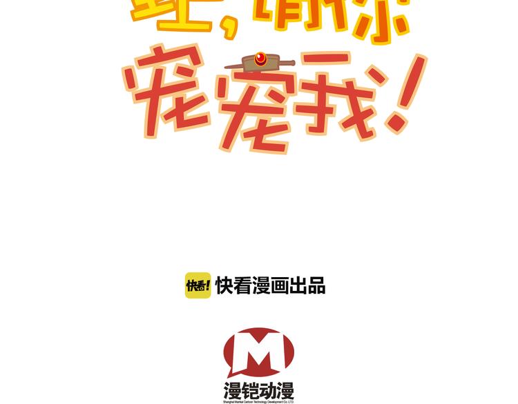 《皇上，请你宠宠我！》第19话 皇太后鬼魂的秘密 第7页