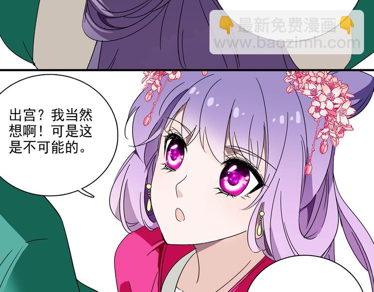 《皇上，请你宠宠我！》第21话 趁此机会，除掉他 第11页