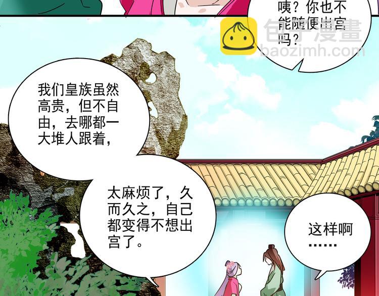 《皇上，请你宠宠我！》第21话 趁此机会，除掉他 第12页
