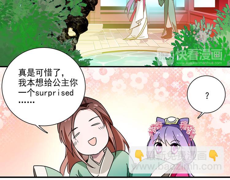 《皇上，请你宠宠我！》第21话 趁此机会，除掉他 第13页