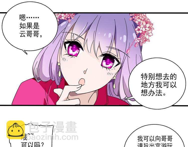 《皇上，请你宠宠我！》第21话 趁此机会，除掉他 第15页