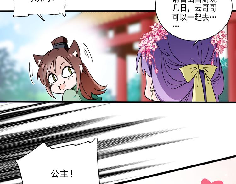 《皇上，请你宠宠我！》第21话 趁此机会，除掉他 第16页