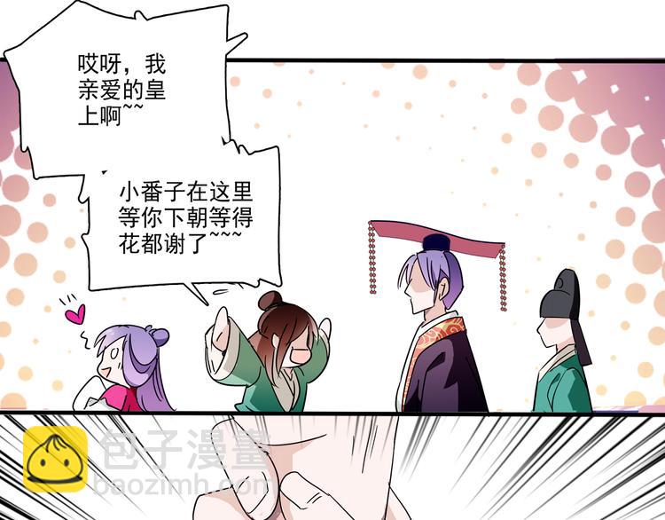 《皇上，请你宠宠我！》第21话 趁此机会，除掉他 第27页